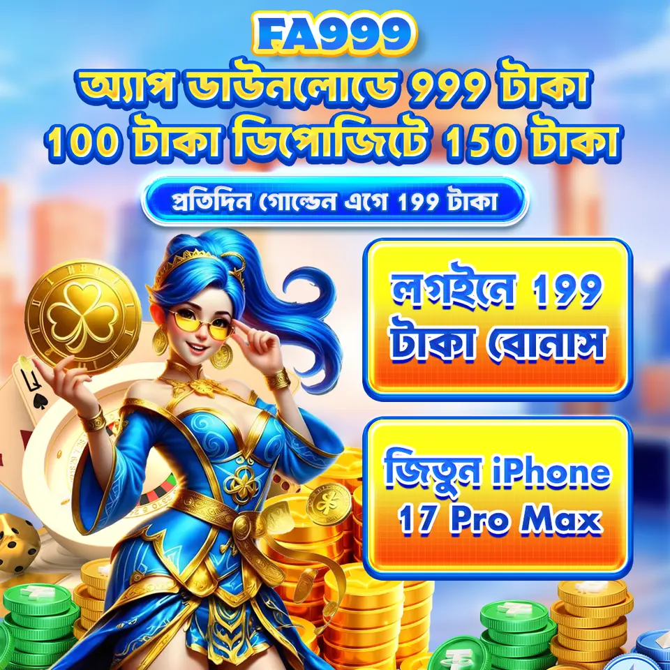 fa999 APK অফিসিয়াল ডাউনলোড